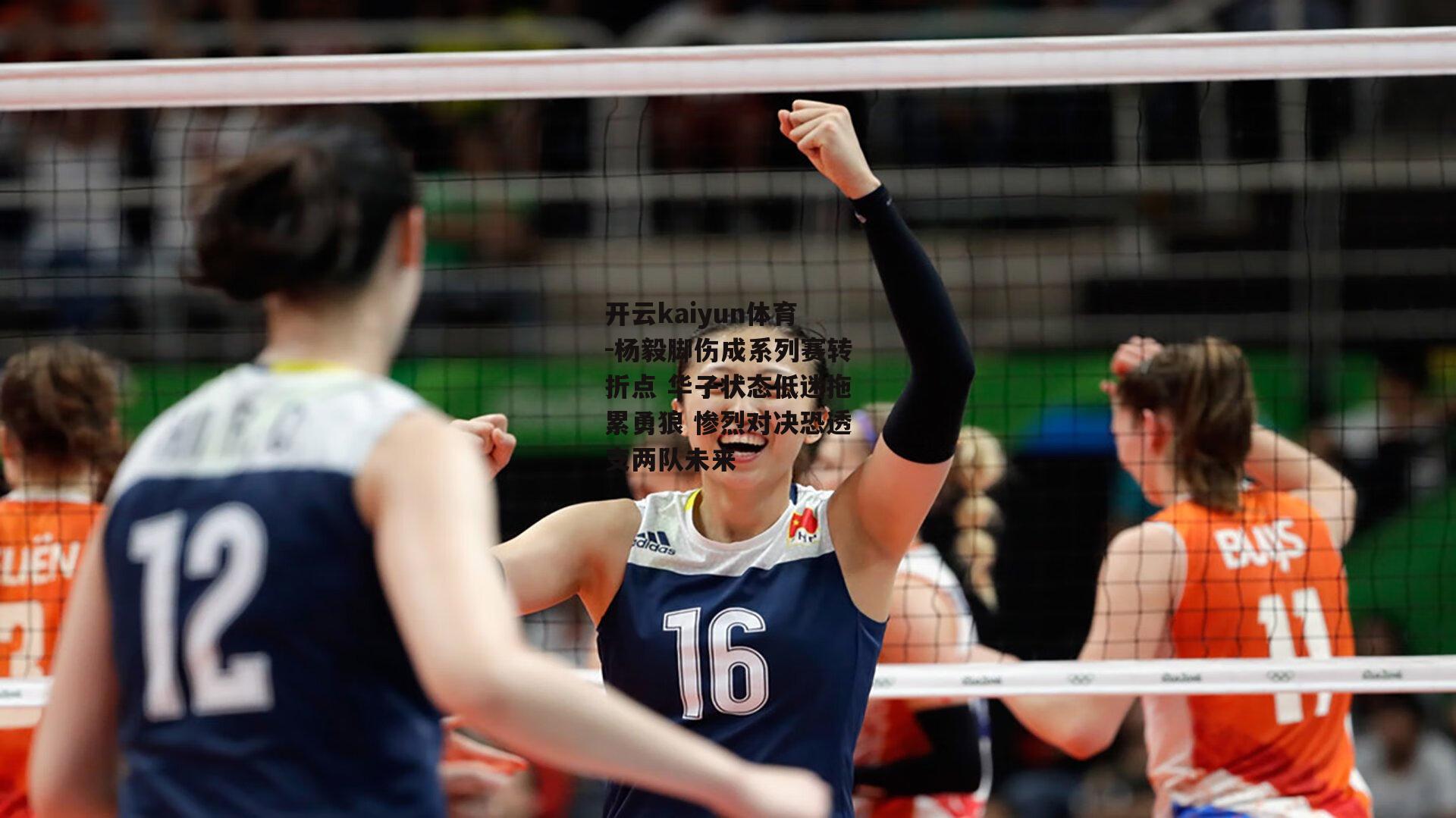 杨毅脚伤成系列赛转折点 华子状态低迷拖累勇狼 惨烈对决恐透支两队未来